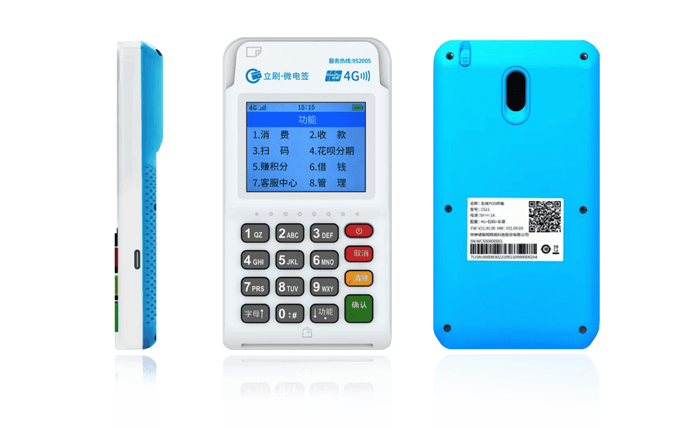 南漳立刷电签POS机